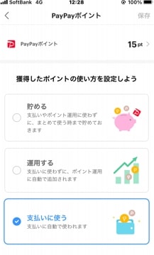 paypay選択